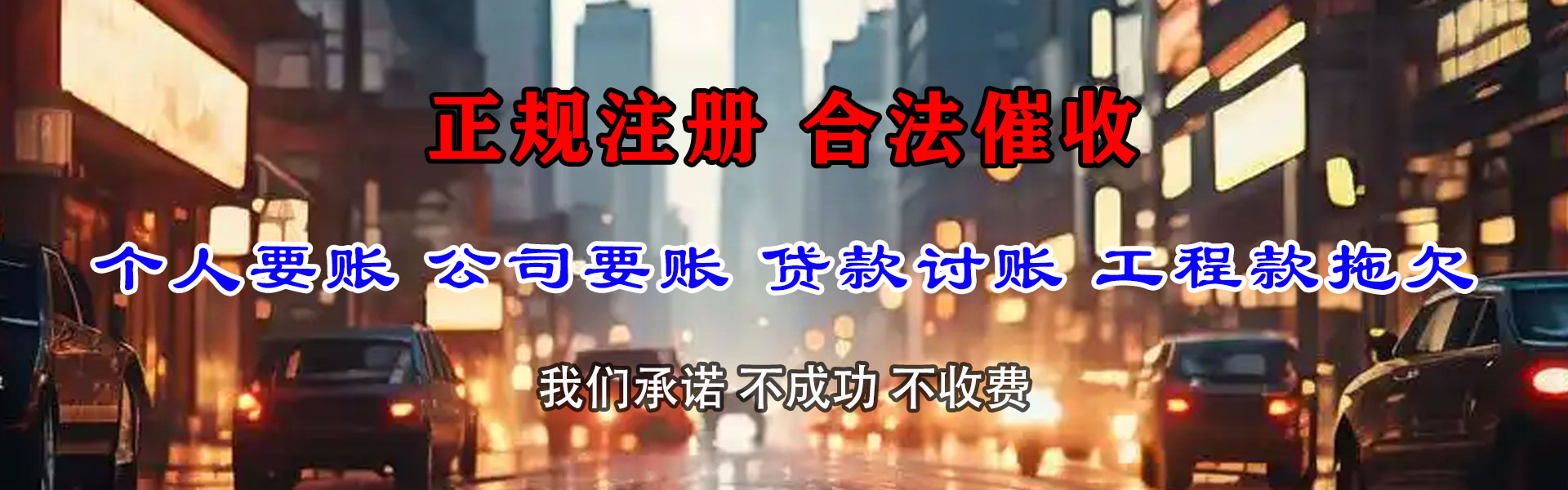 普宁收账公司