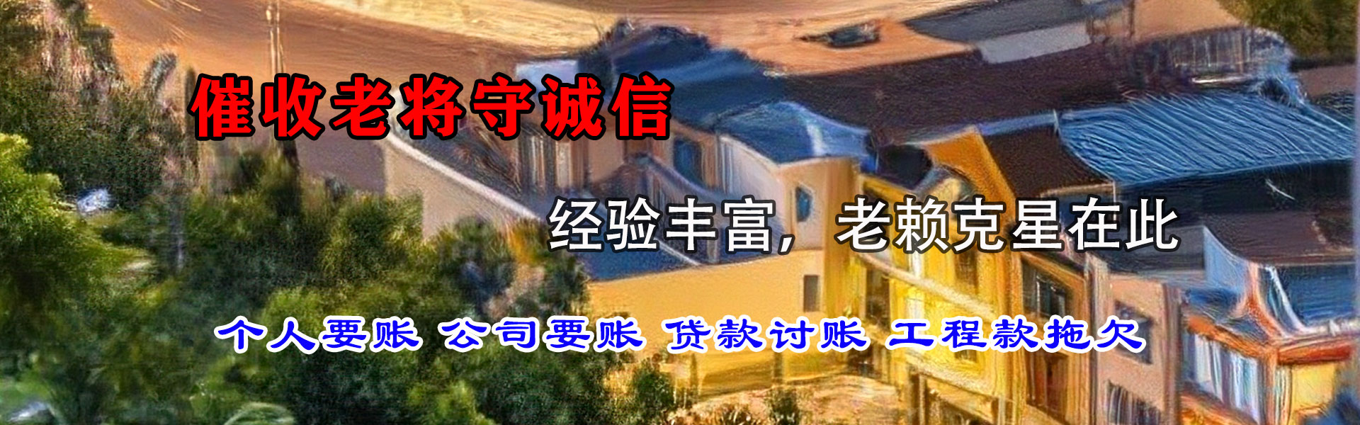 普宁追账公司